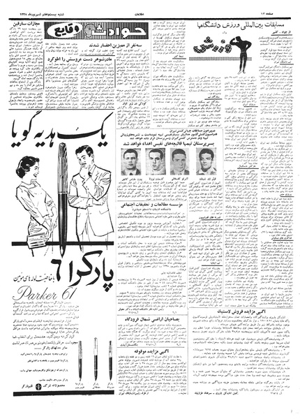 پرونده:Ettelaat13380627.pdf