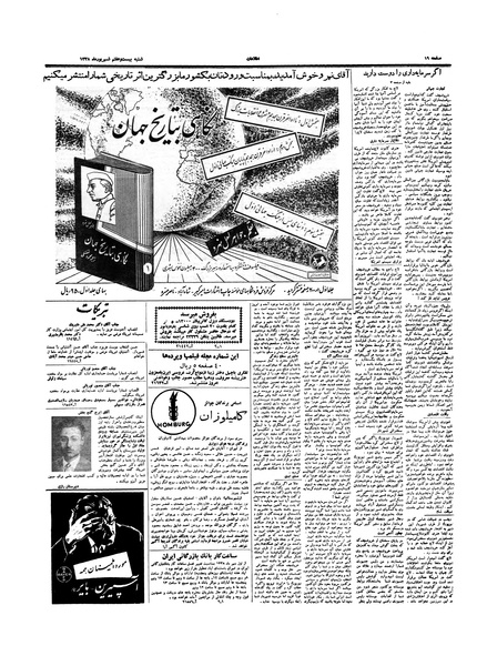 پرونده:Ettelaat13380627.pdf