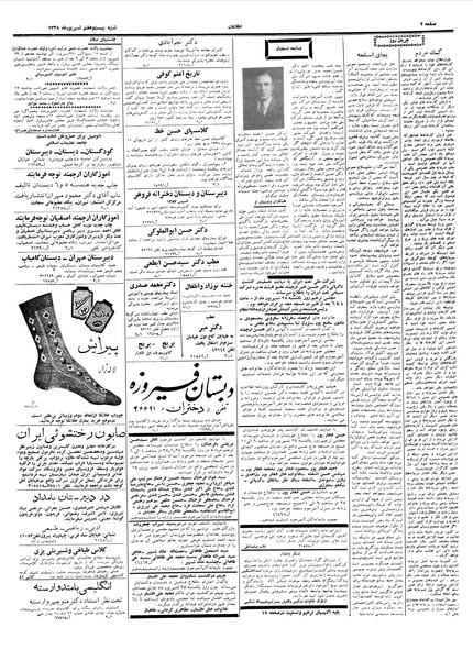 پرونده:Ettelaat13380627.pdf