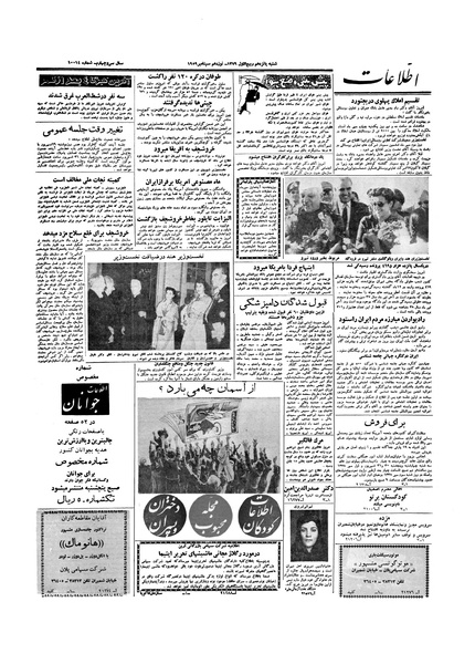 پرونده:Ettelaat13380627.pdf