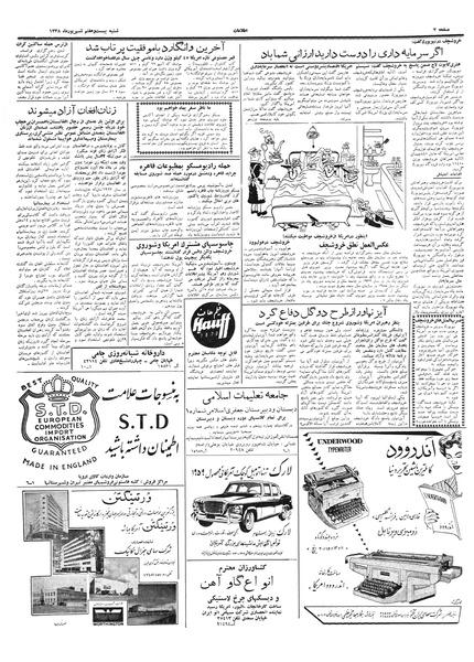 پرونده:Ettelaat13380627.pdf