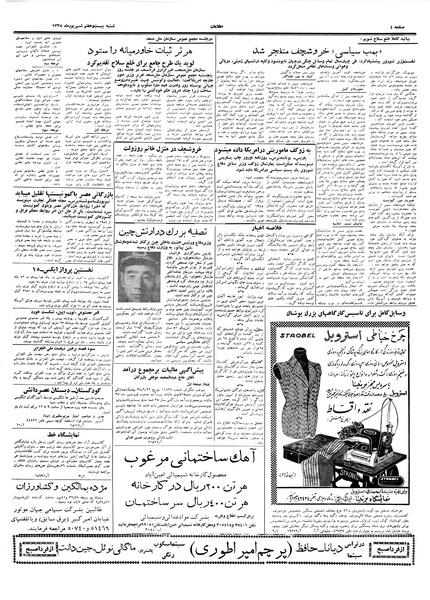 پرونده:Ettelaat13380627.pdf