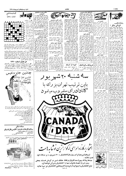 پرونده:Ettelaat13380627.pdf