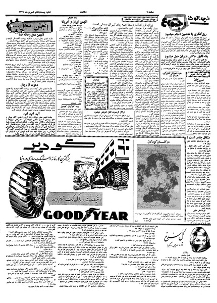 پرونده:Ettelaat13380627.pdf