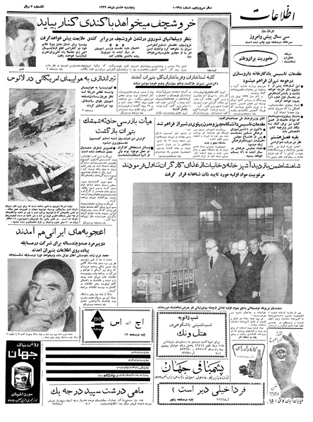 پرونده:Ettelaat13391008.pdf