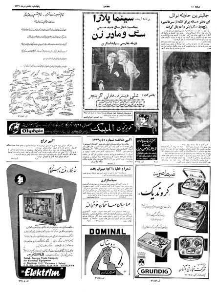 پرونده:Ettelaat13391008.pdf