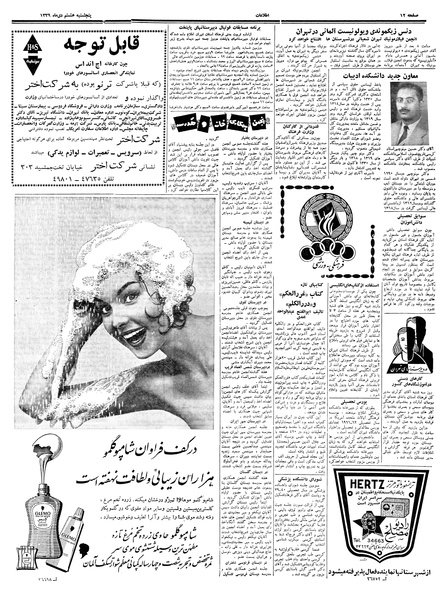 پرونده:Ettelaat13391008.pdf