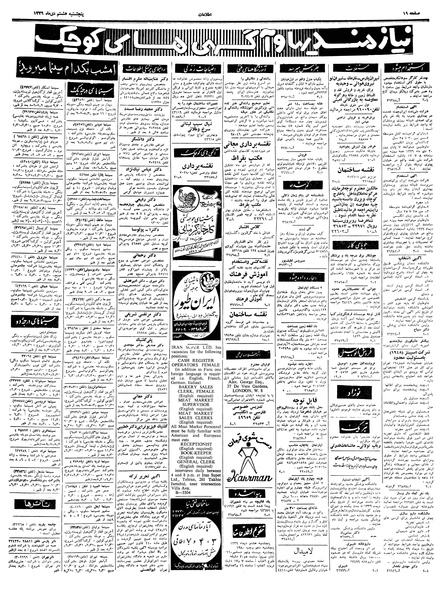 پرونده:Ettelaat13391008.pdf