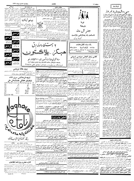 پرونده:Ettelaat13391008.pdf