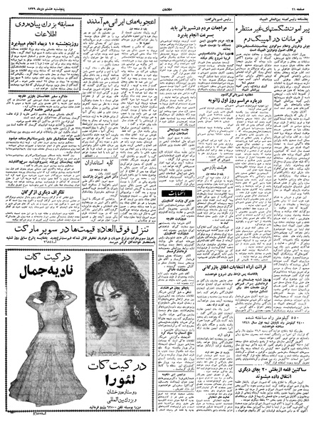 پرونده:Ettelaat13391008.pdf