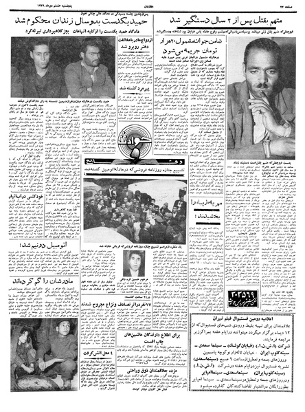 پرونده:Ettelaat13391008.pdf