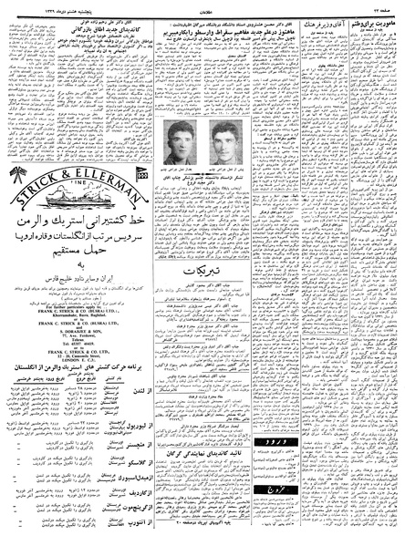 پرونده:Ettelaat13391008.pdf