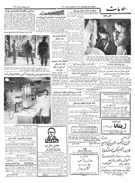 پرونده:Ettelaat13391008.pdf