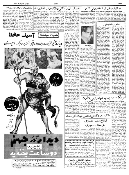 پرونده:Ettelaat13391008.pdf