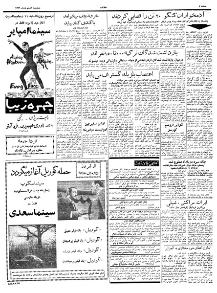 پرونده:Ettelaat13391008.pdf