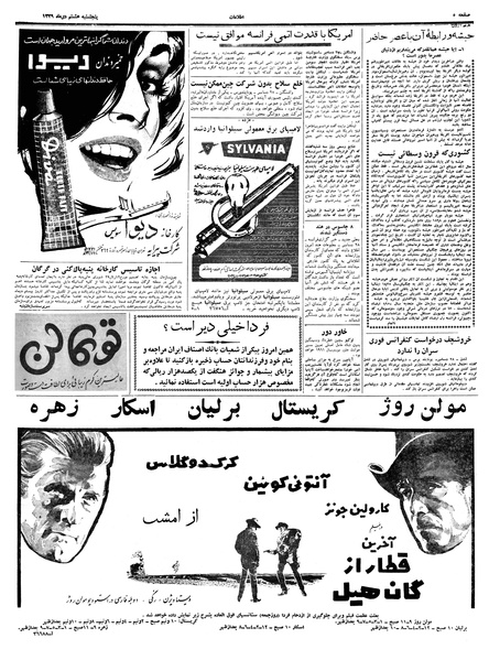 پرونده:Ettelaat13391008.pdf