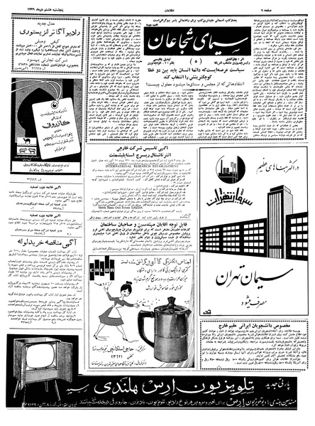 پرونده:Ettelaat13391008.pdf