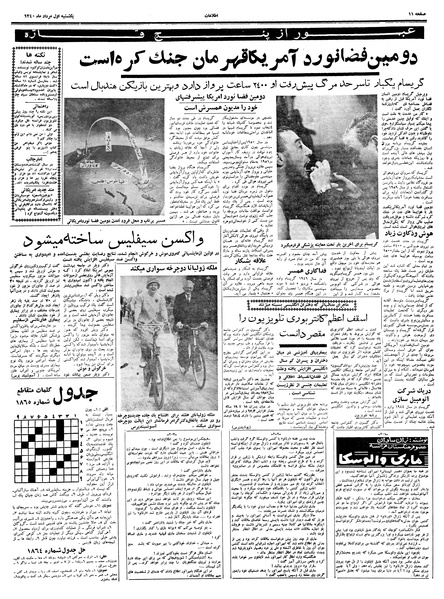 پرونده:Ettelaat13400501.pdf