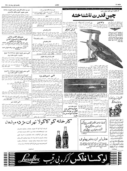 پرونده:Ettelaat13400501.pdf