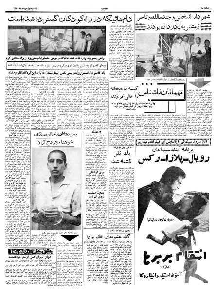 پرونده:Ettelaat13400501.pdf