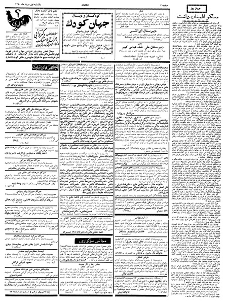 پرونده:Ettelaat13400501.pdf