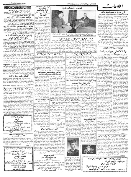 پرونده:Ettelaat13400501.pdf