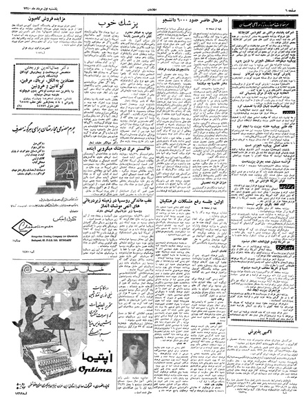 پرونده:Ettelaat13400501.pdf