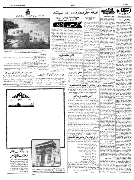 پرونده:Ettelaat13400501.pdf