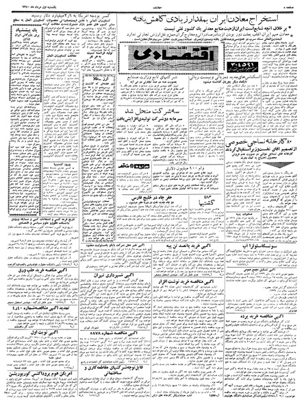 پرونده:Ettelaat13400501.pdf