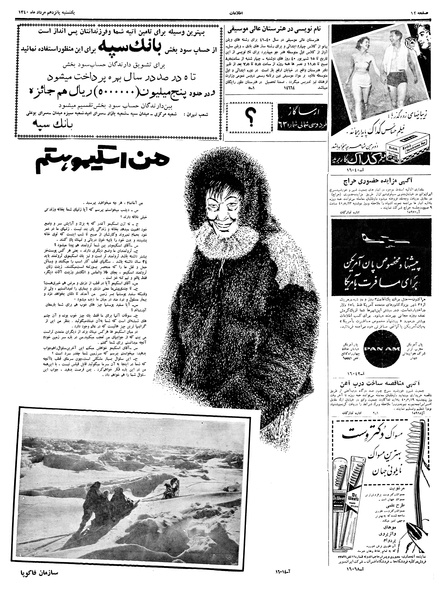 پرونده:Ettelaat13400515.pdf