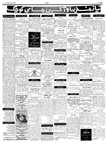 پرونده:Ettelaat13400515.pdf