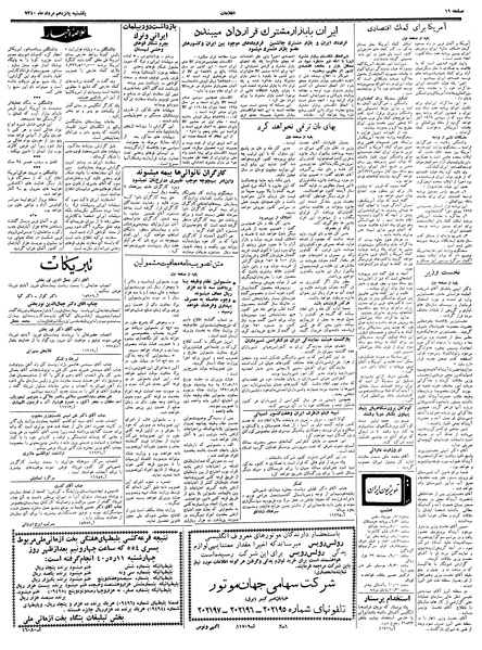 پرونده:Ettelaat13400515.pdf