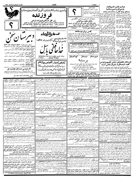 پرونده:Ettelaat13400515.pdf