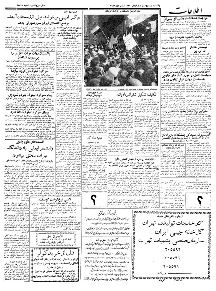 پرونده:Ettelaat13400515.pdf