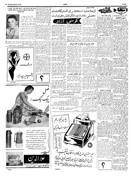 پرونده:Ettelaat13400515.pdf