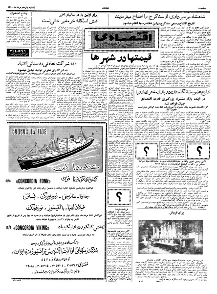 پرونده:Ettelaat13400515.pdf