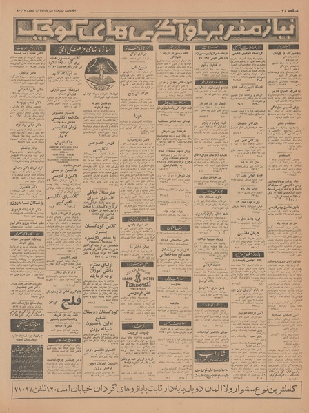 پرونده:Ettelaat13410728.pdf