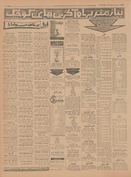 پرونده:Ettelaat13410728.pdf