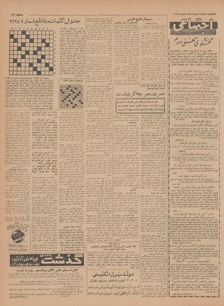 پرونده:Ettelaat13410728.pdf