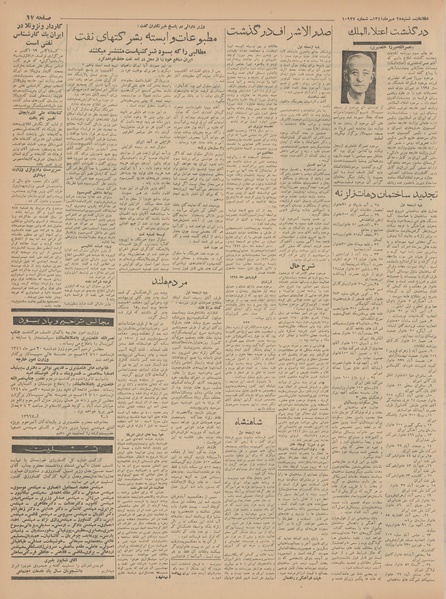 پرونده:Ettelaat13410728.pdf