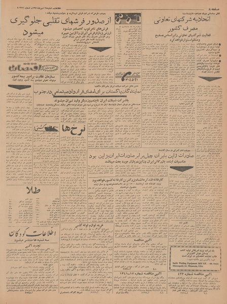 پرونده:Ettelaat13410728.pdf