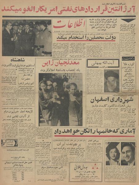 پرونده:Ettelaat13420821.pdf