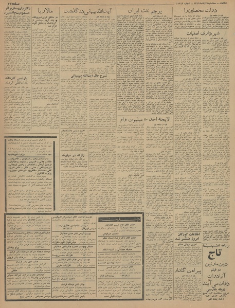 پرونده:Ettelaat13420821.pdf