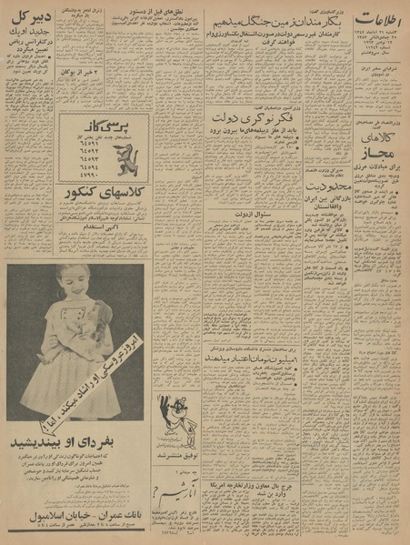 پرونده:Ettelaat13420821.pdf