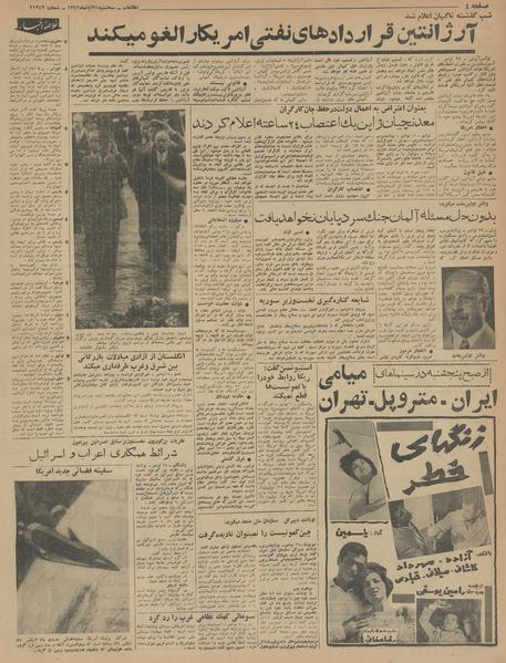 پرونده:Ettelaat13420821.pdf