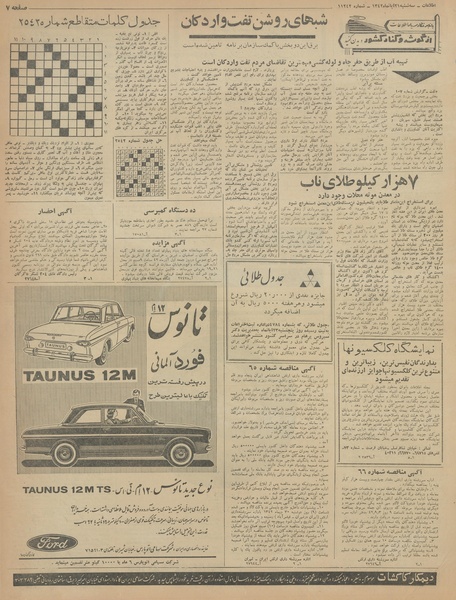 پرونده:Ettelaat13420821.pdf