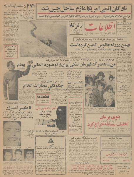 پرونده:Ettelaat13431006.pdf