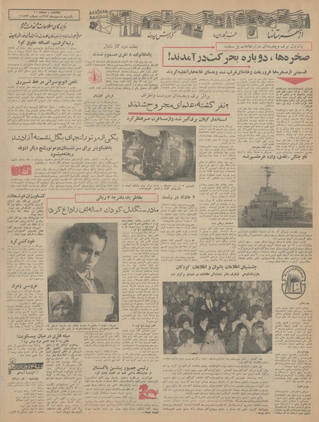 پرونده:Ettelaat13431006.pdf