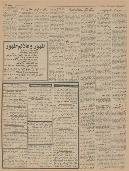 پرونده:Ettelaat13431006.pdf