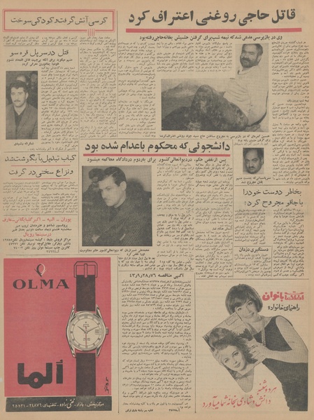 پرونده:Ettelaat13431006.pdf